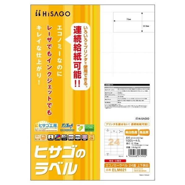 エコノミーラベル24面上下余白