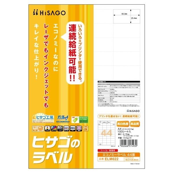 エコノミーラベル44面