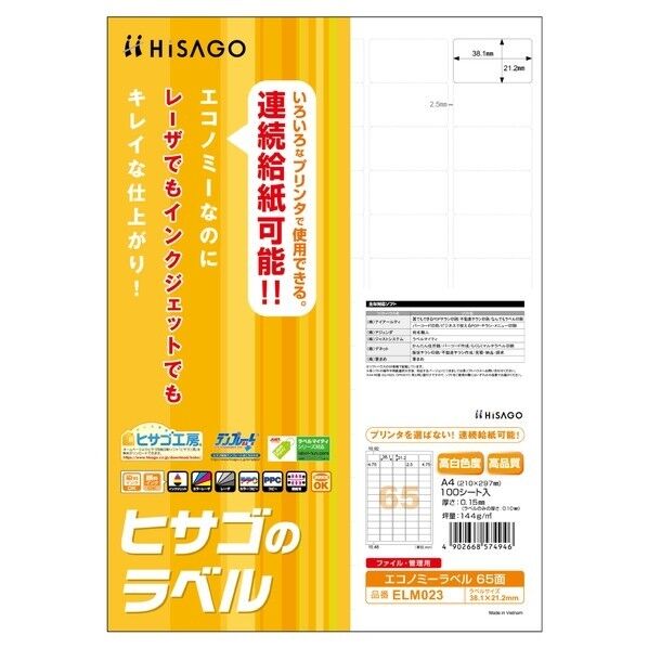 エコノミーラベル65面
