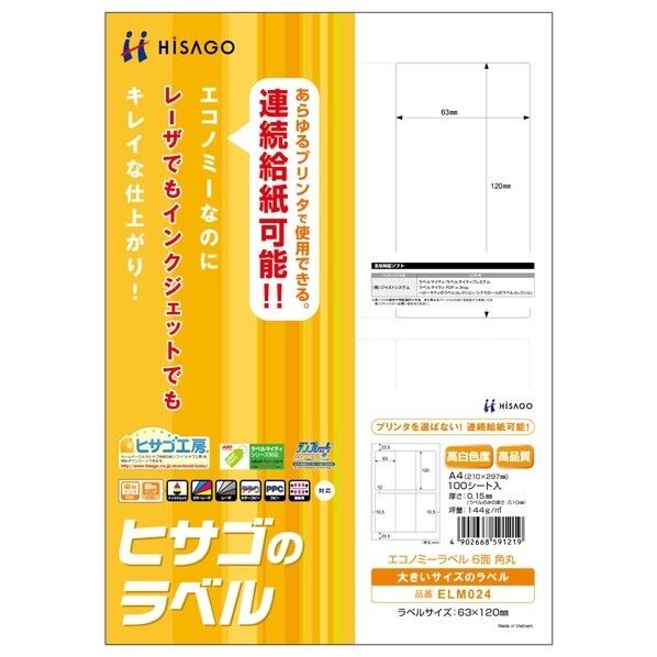 エコノミーラベル6面角丸
