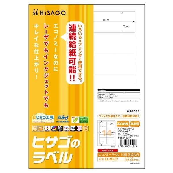 エコノミーラベル14面四辺余白