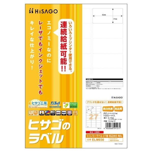 エコノミーラベル27面四辺余白