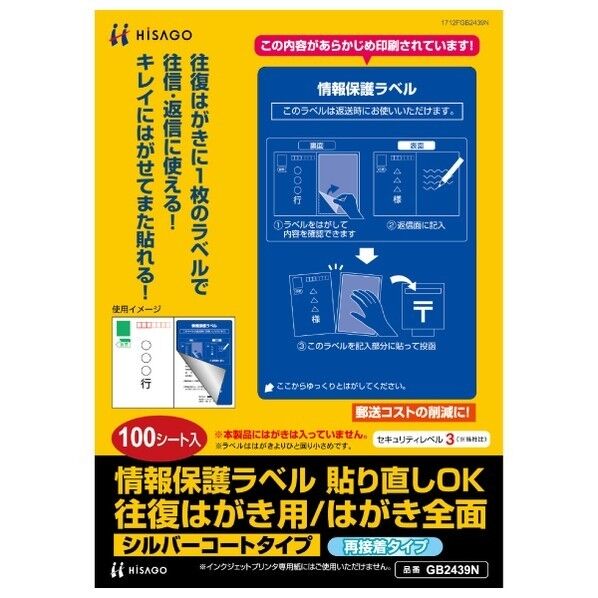簡易情報保護ラベル