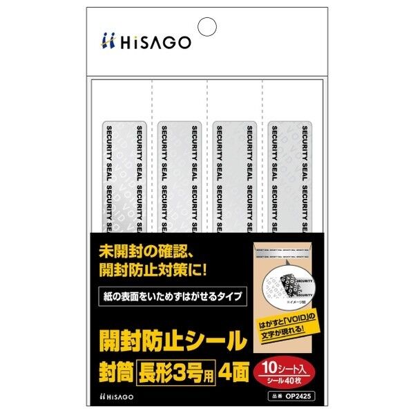 開封防止シール