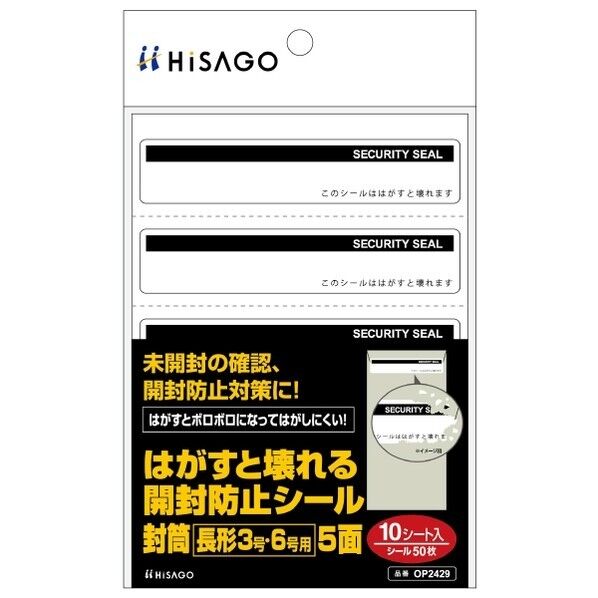 はがすと壊れる開封防止シール 5面