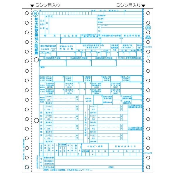 所得税源泉徴収票 OP386M 1箱