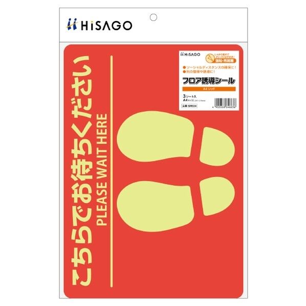 フロア誘導シール