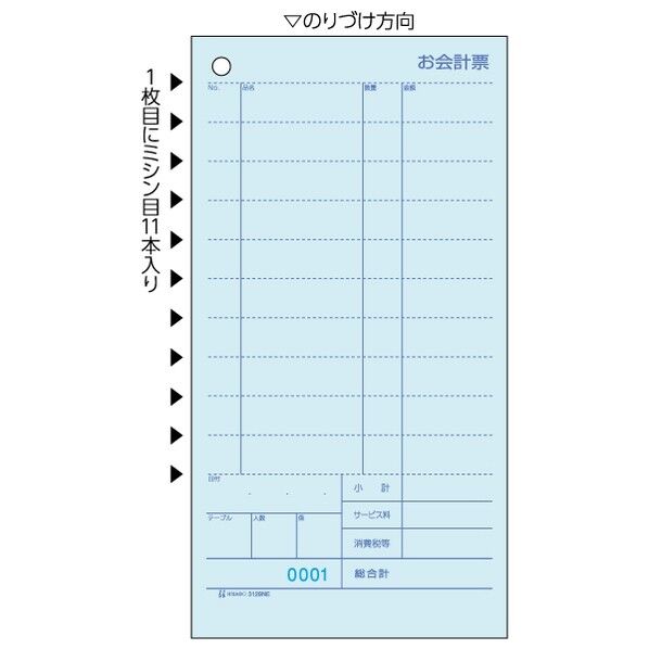 お会計票 ミシン11本･No.入 2P 105×200mm 3129NE 1冊