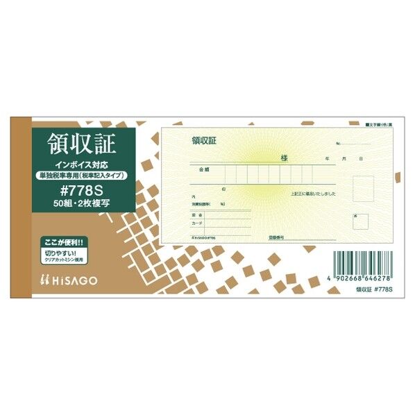領収証 小切手サイズ 2P(単独税率記載) 185×85mm #778S 50枚