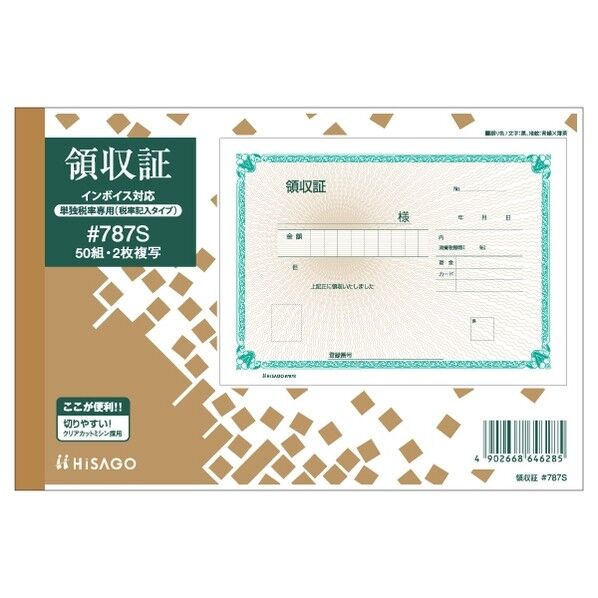 領収証 B6 ヨコ (単独税率記載) 190×128mm #787S 50枚