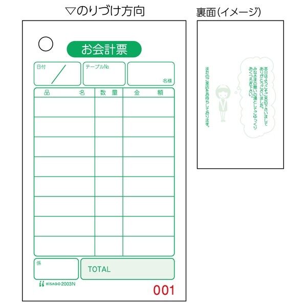 お会計票 NO.入