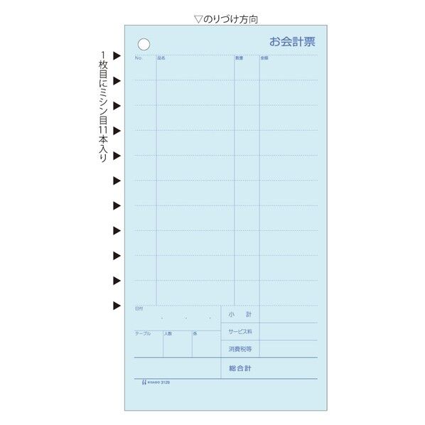 お会計票 ミシン11本入 2P 105×200mm 3129 300枚