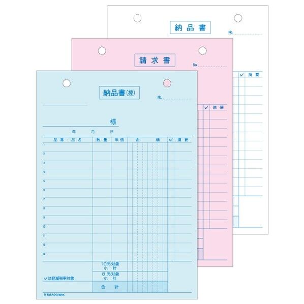 ヒサゴ 納品書 タテ 3枚複写 区分対応 128×182mm 634K 100枚...