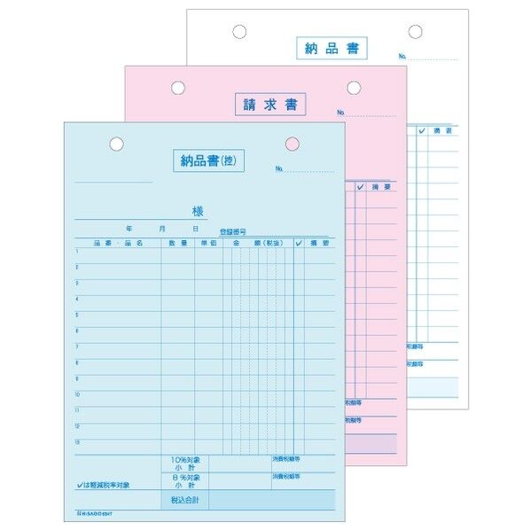 ヒサゴ 納品書 タテ 3枚複写 インボイス対応 128×182mm 634T 100枚...