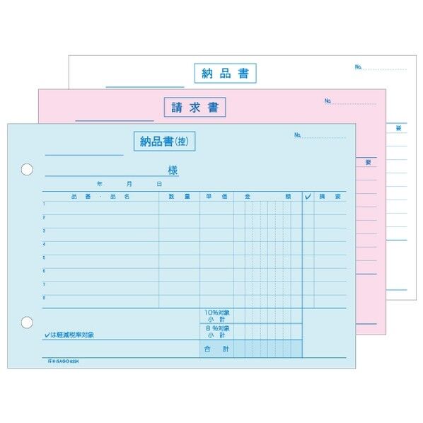 納品書 ヨコ 3P 区分