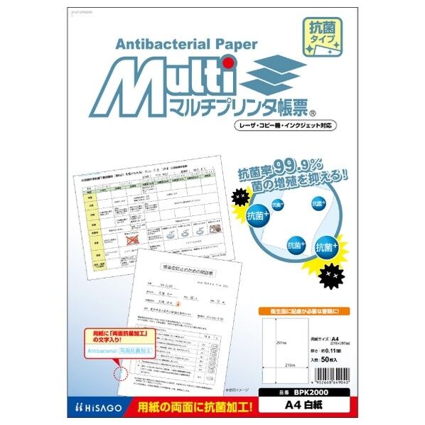 マルチプリンタ帳票 抗菌紙 A4 白紙 210×297mm BPK2000 50枚