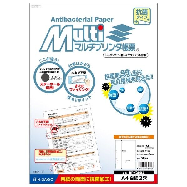 マルチプリンタ帳票 抗菌紙 A4 白紙 2穴 210×297mm BPK2001 50枚