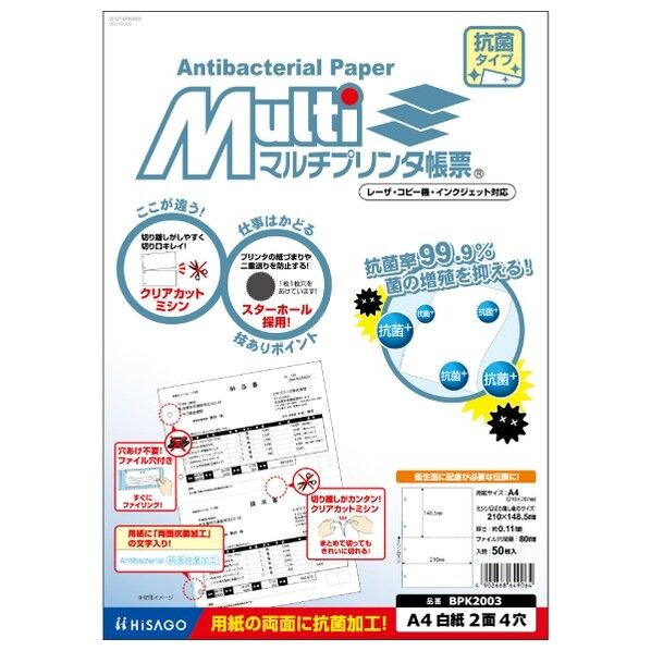 マルチプリンタ帳票 抗菌紙 A4 白紙 2面 4穴 210×297mm BPK2003 50枚