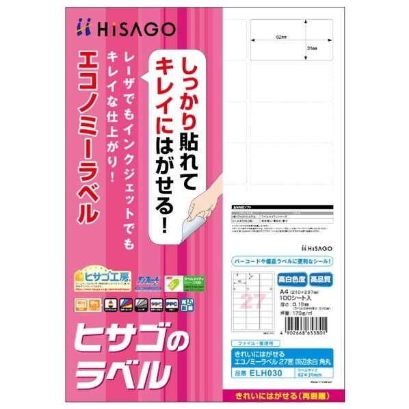 きれいにはがせるエコノミーラベル 27面 四辺余白 角丸 210×297mm ELH030 100セット