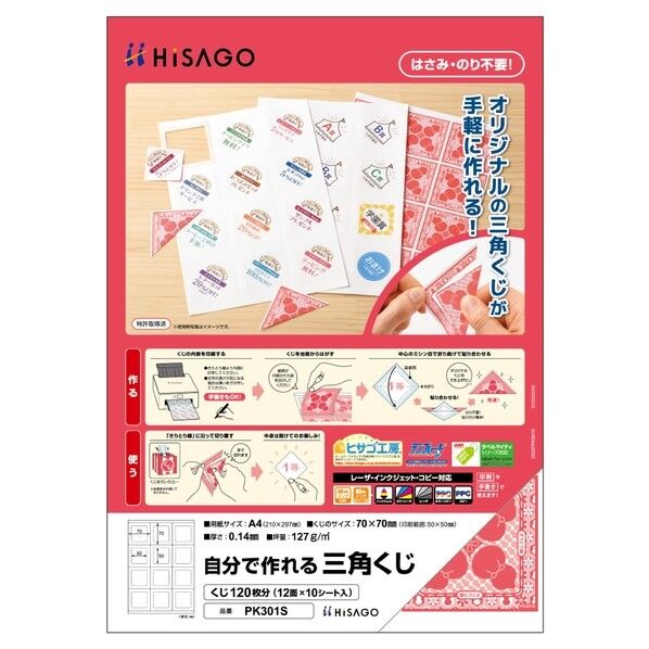 ヒサゴ 自分で作れる三角くじ 12面 PK301S 10セット