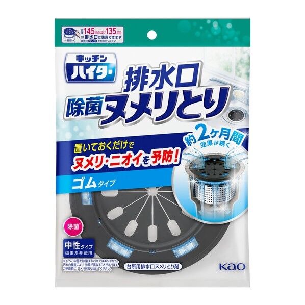 キッチンハイター除菌ヌメリとり 本体ゴム 268884 1個