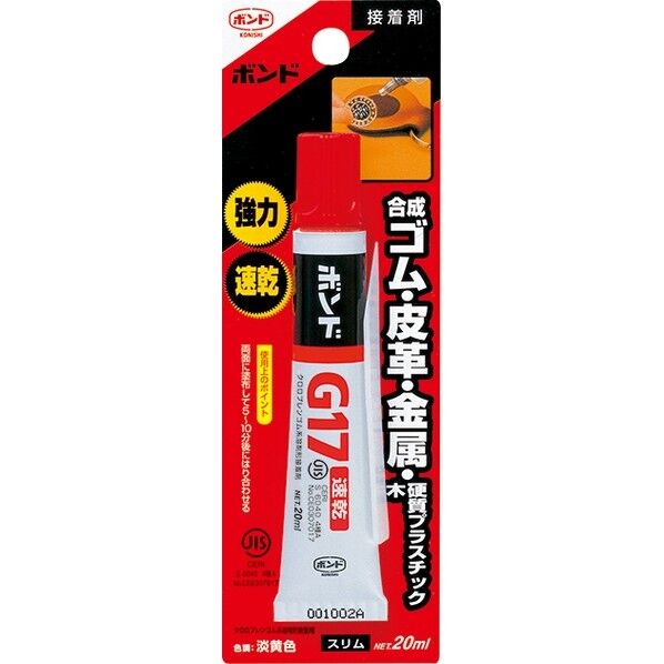 ボンドG17スリム20ml ブリスター