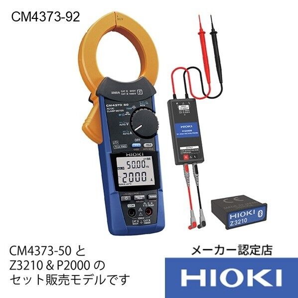 AC/DCクランプメータセット 600.0A/2000A 直流高電圧プローブP2000、ワイヤレスアダプタZ3210付属 CM4373-92 1セット