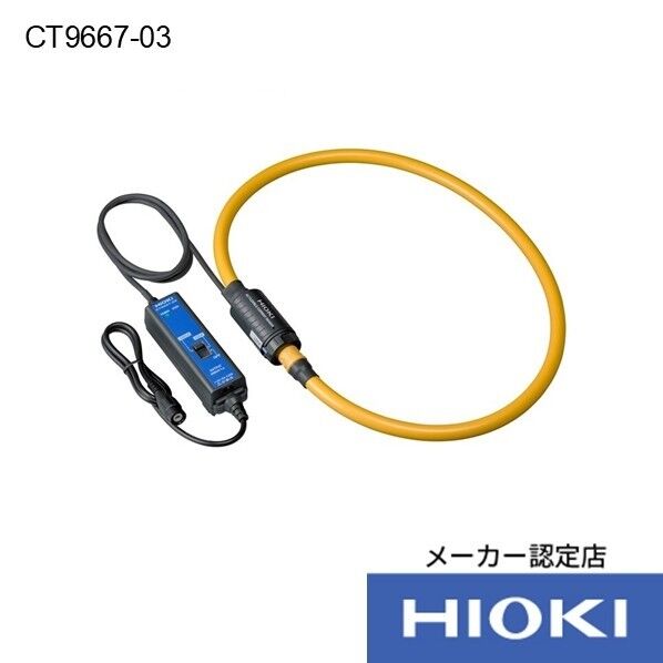 HIOKI ACフレキシブルカレントセンサ 3点書類付 CT9667-03SYORUI3TENTUKI 1台