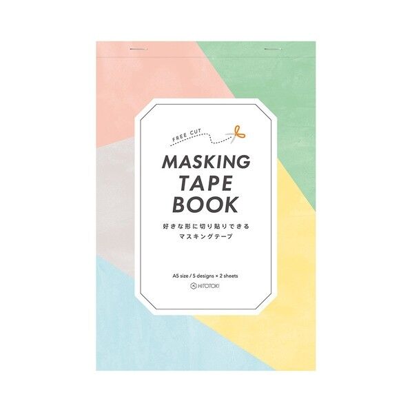 マスキングテープブック A5 プレーン 9674-001 1冊