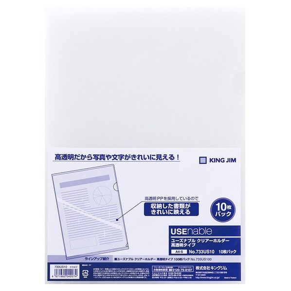 ユーズナブル クリアホルダー高透明 10P 733US10-T 10枚