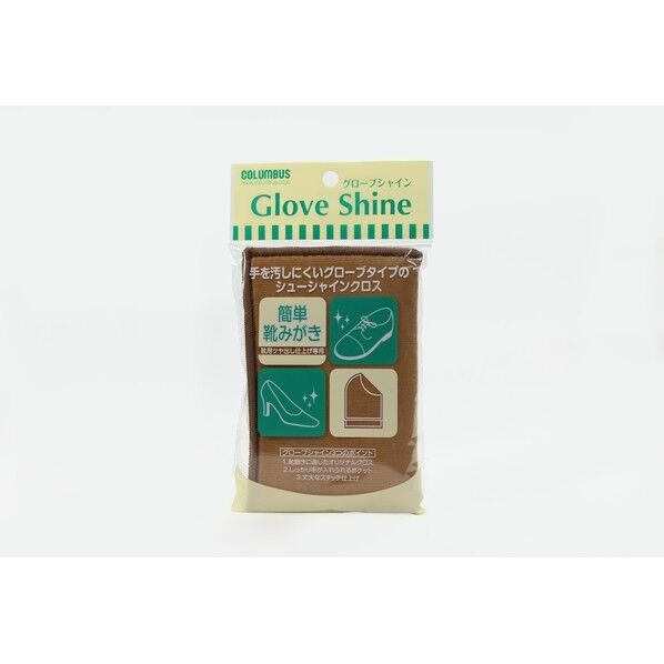 グローブシャイン ブラウン