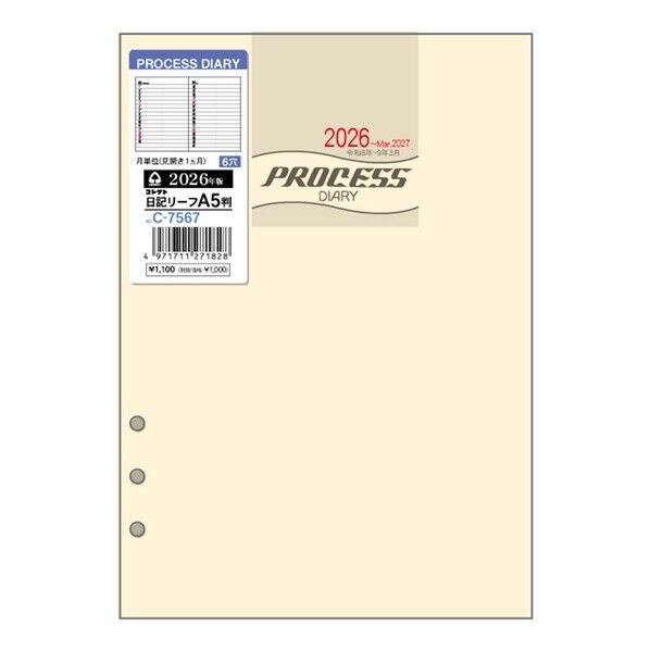 日記リーフ 2026 日記リーフ プロセス A5 6穴 C-7567(2026) 1冊