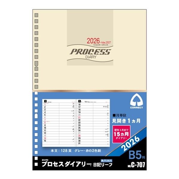 日記リーフ 2026 日記リーフ プロセス B5 26穴 C-707(2026) 1冊