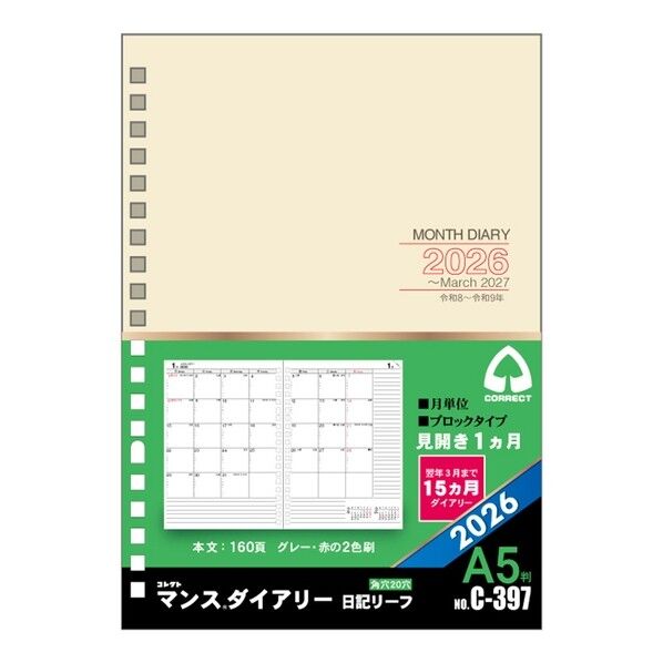 日記リーフ 2026 日記リーフ マンス A5 20穴 C-397(2026) 1冊