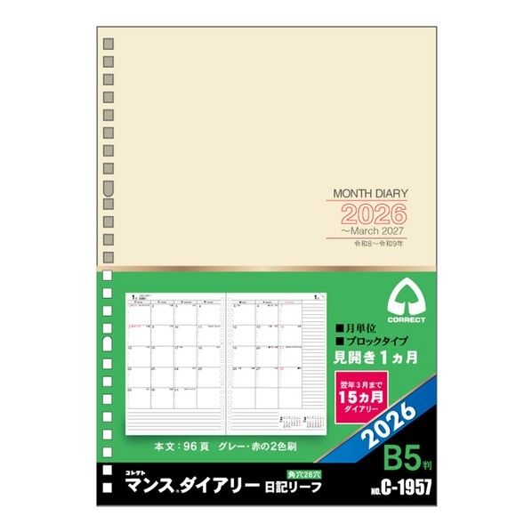 日記リーフ 2026 日記リーフ マンス B5 26穴 C-1957(2026) 1冊