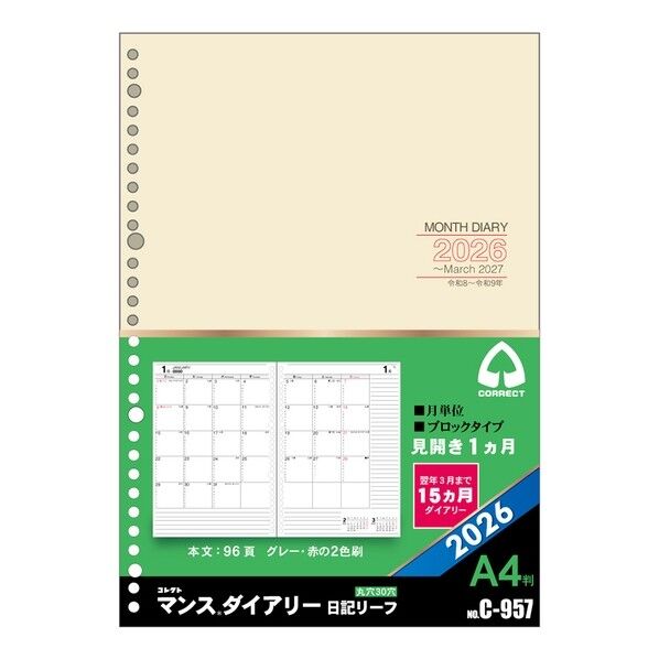 日記リーフ 2026 日記リーフ マンス A4 30穴 C-957(2026) 1冊
