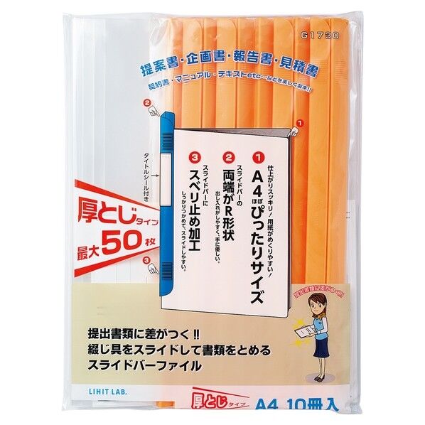 スライドバーファイル A4縦50枚とじ 赤 G1730-3 10冊