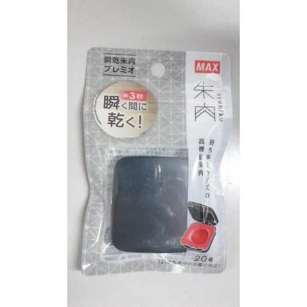 コンパクト朱肉 黒 SA-2004PSK 1個