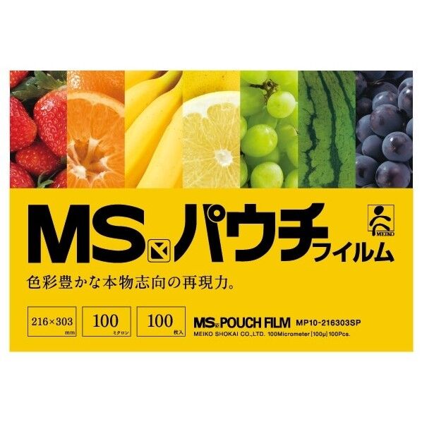 MSパウチフィルム 黄箱