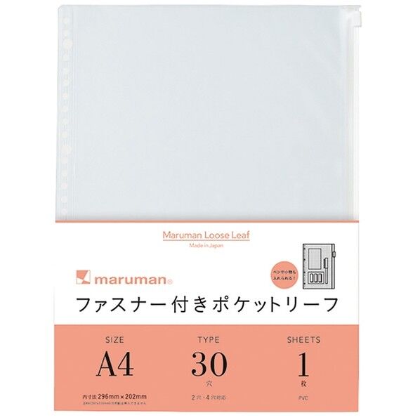 ファスナー付ホルダーリーフ