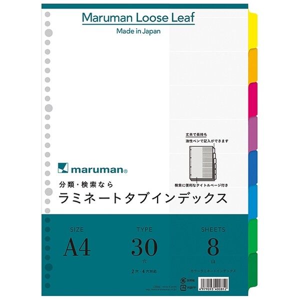マルマン A4 ラミタブ見出し 8山 LT4008 1点