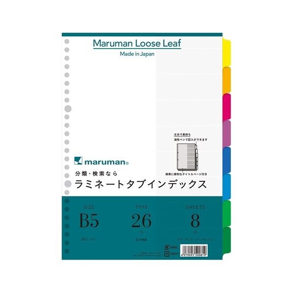B5 ラミタブ見出し 8山