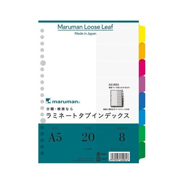 A5 ラミタブ見出し 8山