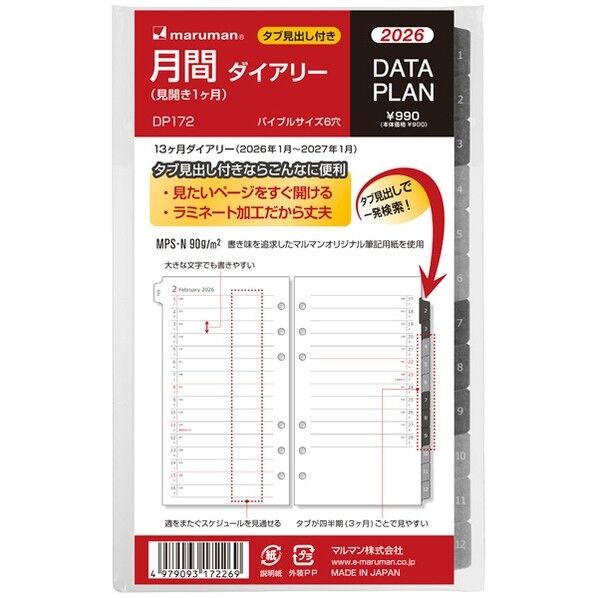バイブル バイブル データプラン月間 2026年 DP172-26 1本