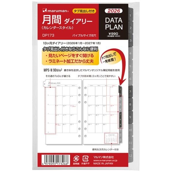バイブル データプラン月間 2026年