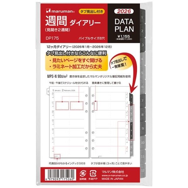 バイブル バイブル データプラン2週間2026年 DP175-26 1本