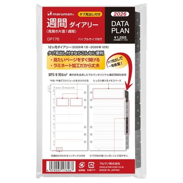 バイブル バイブル データプラン週間2026年 DP176-26 1本