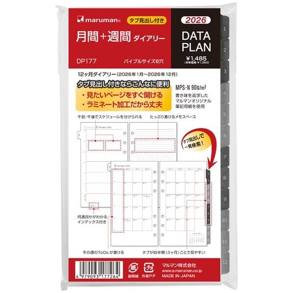 バイブル DP 月間＋週間 2026年