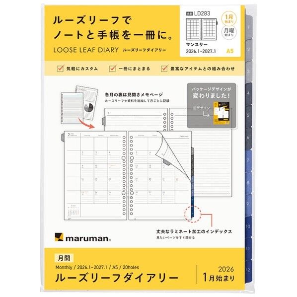 ルーズリーフダイアリー A5 ルーズリーフダイアリー月間2026 A5 LD283-26 1本