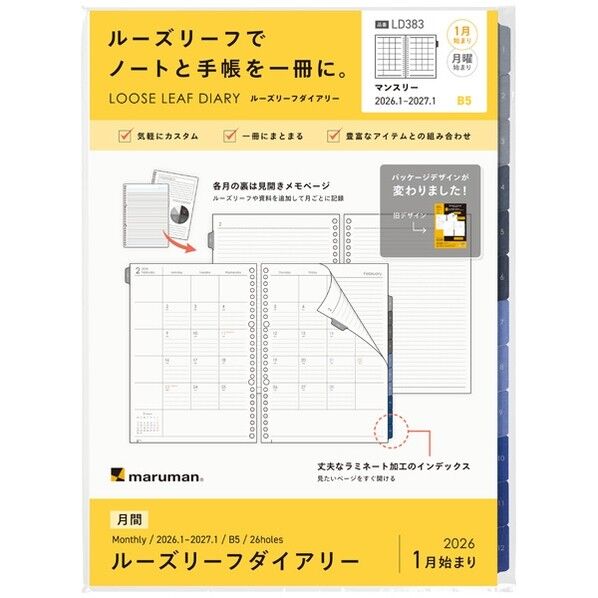 B5 ルーズリーフダイアリー月間2026